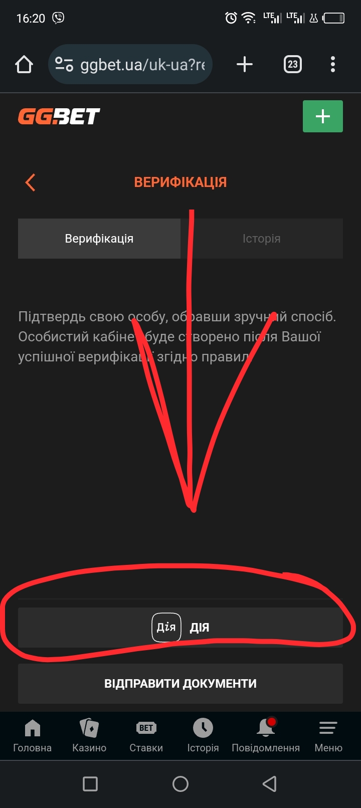 Початок верифікації GG.BET через кнопку Дія