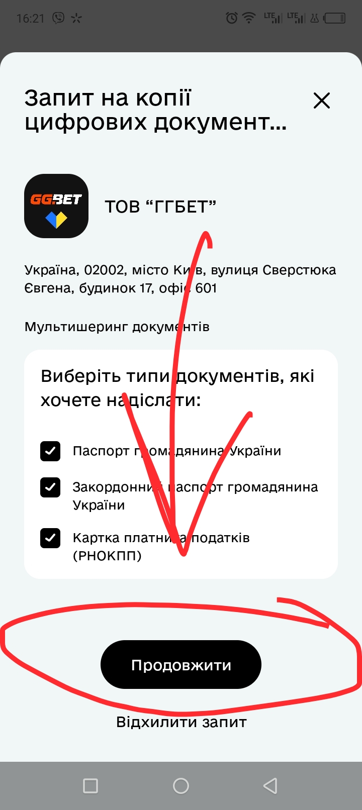 Вікно підтвердження запиту документів у Дія для GG.BET