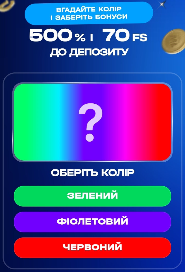 Колофортуна